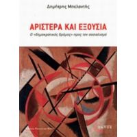 Αριστερά Και Εξουσία - Δημήτρης Μπελαντής