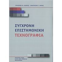 Η Γένεση Της Κοινωνιολογίας Και Η Σύγχρονη Ανθρωπολογία - Αντώνης Γεωργούλας