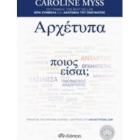 Αρχέτυπα - Caroline Myss