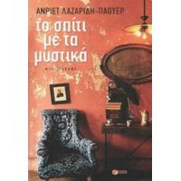 Το Σπίτι Με Τα Μυστικά - Ανριέτ Λαζαρίδη - Πάουερ