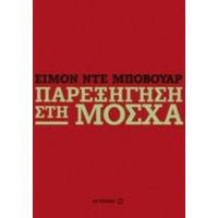 Παρεξήγηση Στη Μόσχα - Σιμόν ντε Μποβουάρ