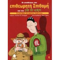 Το Μυστήριο Του Χαμένου Σερβίτσιου - Antonio G. Iturbe