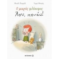 Ο Μικρός Φιλόσοφος: Άου, Πονάω! - Μισέλ Πικμάλ