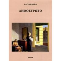 Ληθόστρωτο - Βάγια Κάλφα