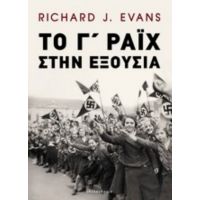 Το Γ΄ Ράιχ Στην Εξουσία - Richard J. Evans