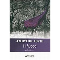 Η Λύσσα - Αύγουστος Κορτώ