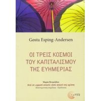 Οι Τρεις Κόσμοι Του Καπιταλισμού Της Ευημερίας - Gosta Esping - Andersen