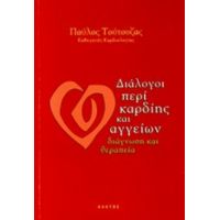 Διάλογοι Περί Καρδίης Και Αγγείων - Παύλος Τούτουζας