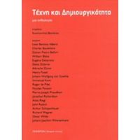 Τέχνη Και Δημιουργικότητα - Συλλογικό έργο