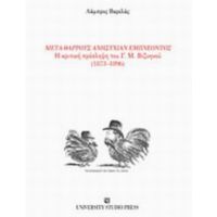 Μετά Θάρρους Ανησυχίαν Εμπνέοντος - Λάμπρος Βαρελάς