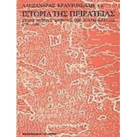 Ιστορία Της Πειρατείας - Αλεξάνδρα Κραντονέλλη