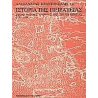 Ιστορία Της Πειρατείας - Αλεξάνδρα Κραντονέλλη