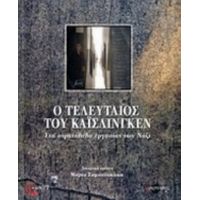 Ο Τελευταίος Του Κάισλινγκεν