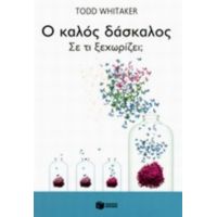 Ο Καλός Δάσκαλος - Todd Whitaker