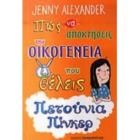 Πώς Να Αποκτήσεις Των Οικογένεια Που Θέλεις - Jenny Alexander