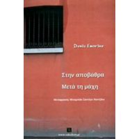 Στην Αποβάθρα. Μετά Τη Μάχη - Denis Emorine