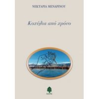 Κοχύλια Από Χρόνο - Νεκταρία Μενδρινού