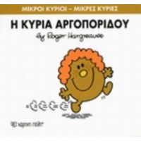 Η Κυρία Αργοπορίδου - Hargreaves Roger