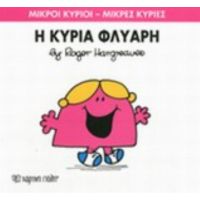 Η Κυρία Φλύαρη - Hargreaves Roger