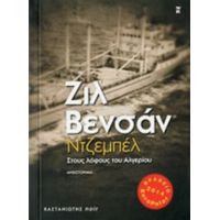 Ντζεμπέλ - Ζιλ Βενσάν