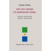 Από Που Αρχίζει Το Ανθρώπινο Σώμα; - Pierre Fedida