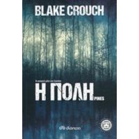 Η Πόλη - Blake Crouch