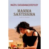 Mamma Santissima - Μάιρα Παπαθανασοπούλου