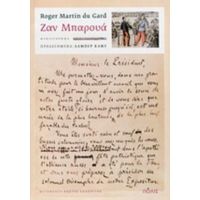 Ζαν Μπαρουά - Roger Martin du Gard
