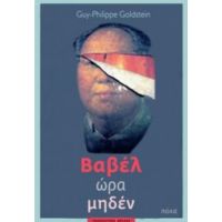 Βαβέλ Ώρα Μηδέν - Guy - Philippe Goldstein