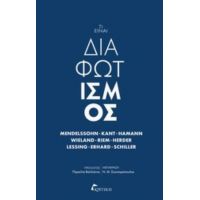 Τι Είναι Διαφωτισμός - Συλλογικό έργο