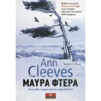 Μαύρα Φτερά - Ann Cleeves