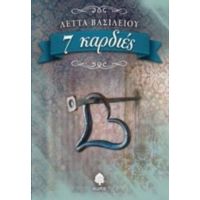 7 Καρδιές - Λέττα Βασιλείου