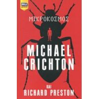 Μικρόκοσμος - Michael Crichton