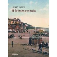 Η Δεύτερη Ευκαιρία - Henry James