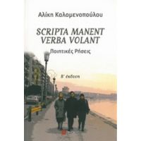 Scripta Manent - Αλίκη Καλομενοπούλου