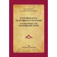 Η Ελευθερία Κατά Το Λούθηρο Και Τον Έρασμο - Πρωτοπρεσβύτερος Δρ. Constantin Davideanu