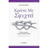 Κράτα Με Σφιχτά - Sue Johnson