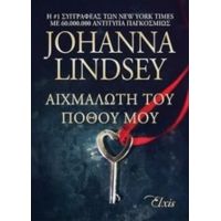 Αιχμάλωτη Του Πόθου Μου - Johanna Lindsey