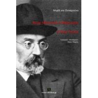 Άγιος Μανουήλ Ο Μάρτυρας. Η Θεία Τούλα - Μιγέλ ντε Ουναμούνο