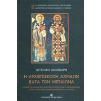 Η Αρχιεπισκοπή Αχριδών Κατά Τον Μεσαίωνα - Αγγελική Δεληκάρη