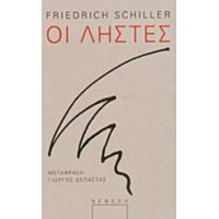 Οι Ληστές - Friedrich Schiller