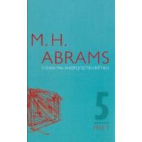 Τι Είναι Μια Ανθρωπιστική Κριτική; - M. H. Abrams