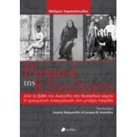 Ρωμιοί Της Καππαδοκίας - Μάξιμος Χαρακόπουλος