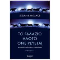Το Γαλάζιο Άλογο Ονειρεύεται - Melanie Wallace