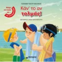 Κάν'το Αν Τολμάς! - Τζένιφερ Μουρ-Μαλινός