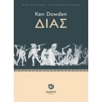 Δίας - Ken Dowden