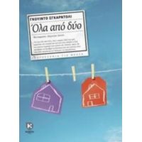 Όλα Από Δύο - Γκουίντο Σγκαρντόλι