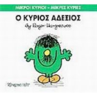Ο Κύριος Αδέξιος - Hargreaves Roger