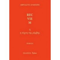 Rec-vie-m - Αφροδίτη Λυμπέρη