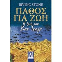 Πάθος Για Ζωή - Irving Stone